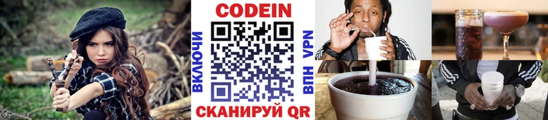 Кодеин напиток Lean (лин)  Купить где  Чишмы 